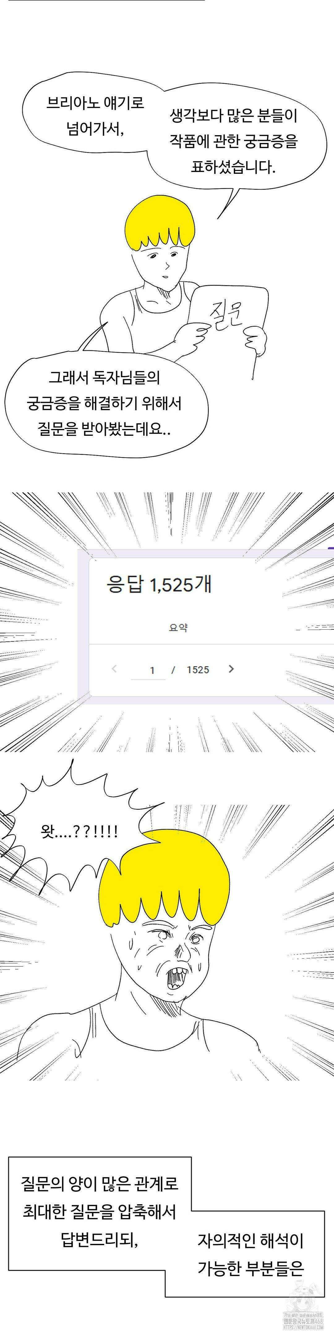 브리아노의 연구소 완결 후기 4