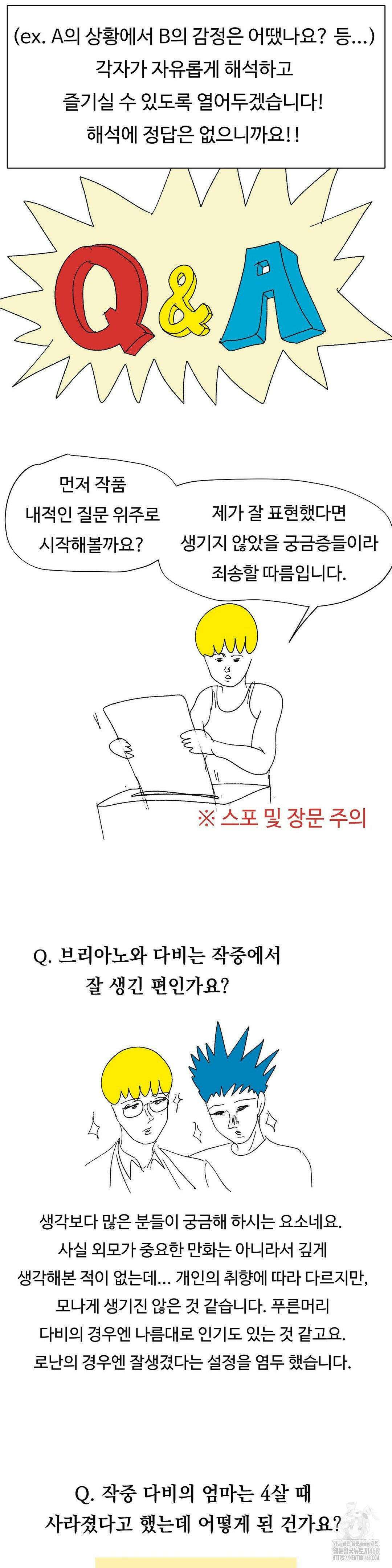 브리아노의 연구소 완결 후기 5