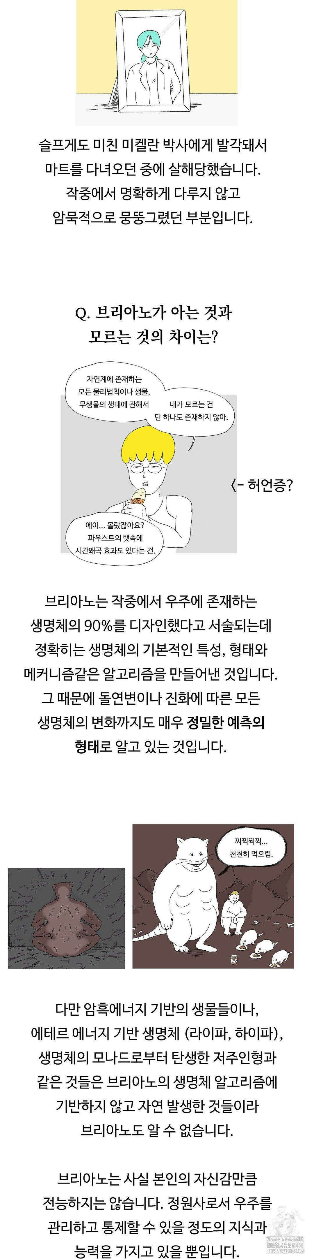 브리아노의 연구소 완결 후기 6