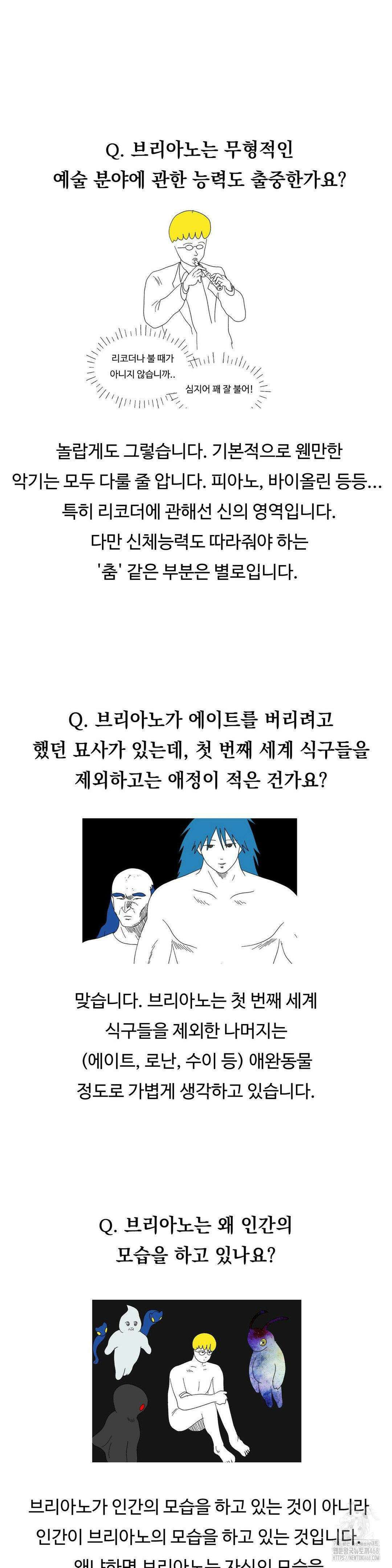 브리아노의 연구소 완결 후기 7