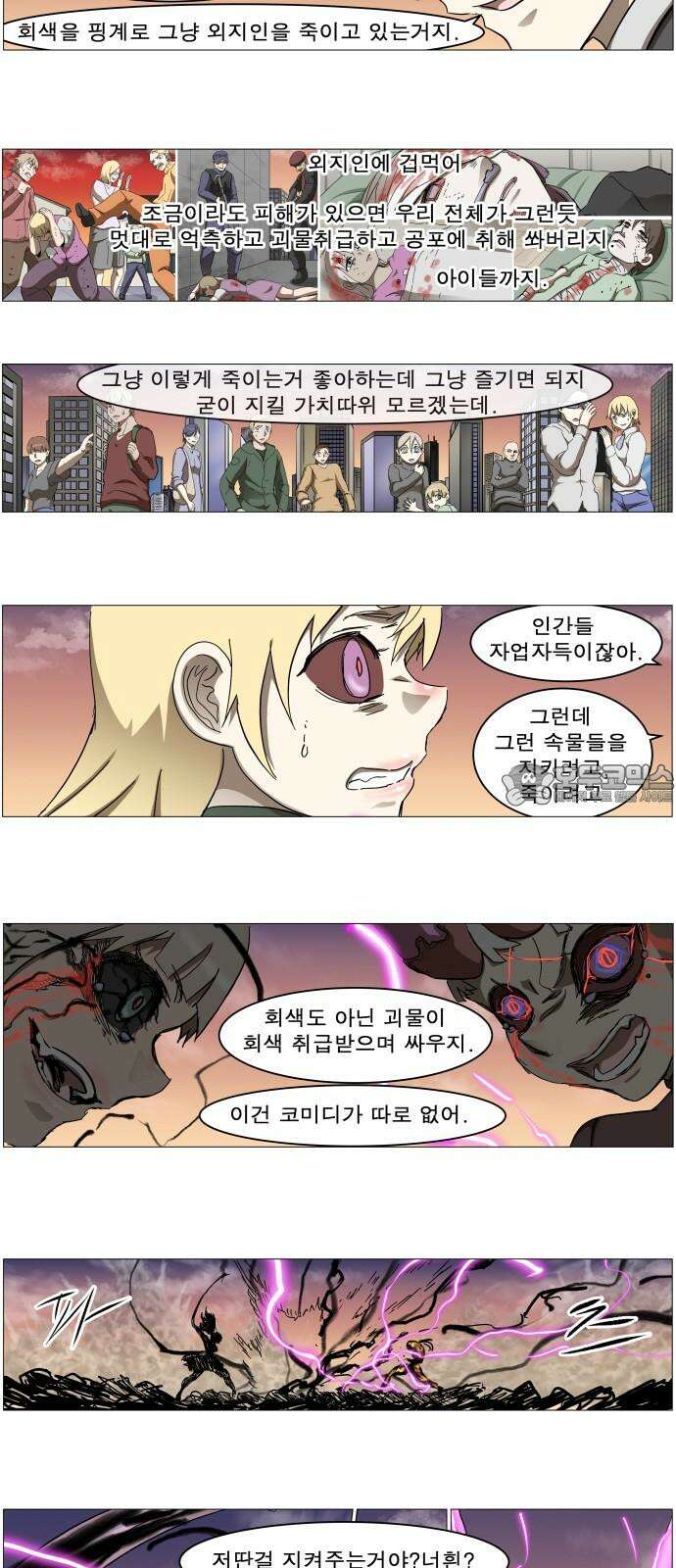 나이트런 문 신세계 41화 3