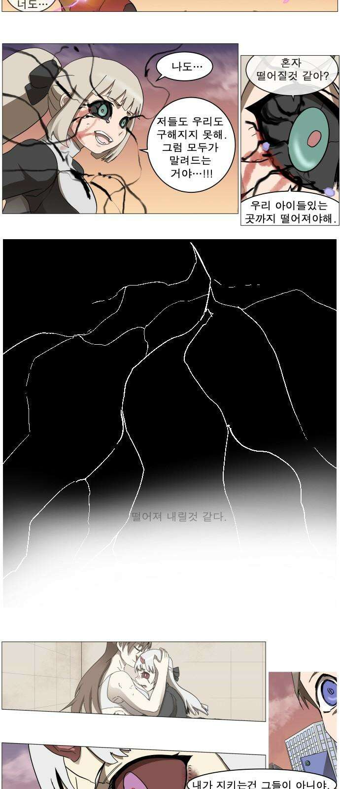 나이트런 문 신세계 41화 5