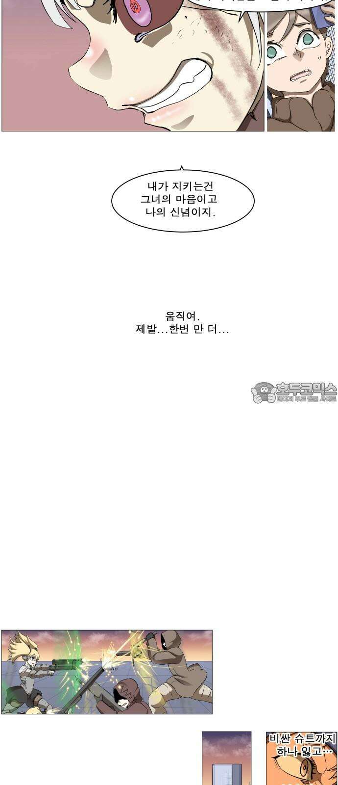 나이트런 문 신세계 41화 6
