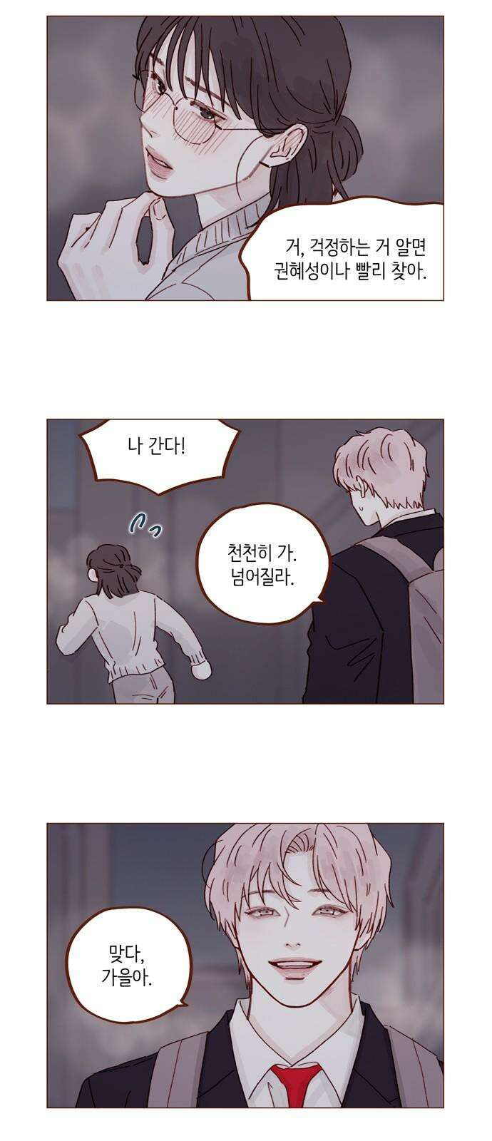 홍시는 날 좋아해! 310화 : 나는 다 알아 2