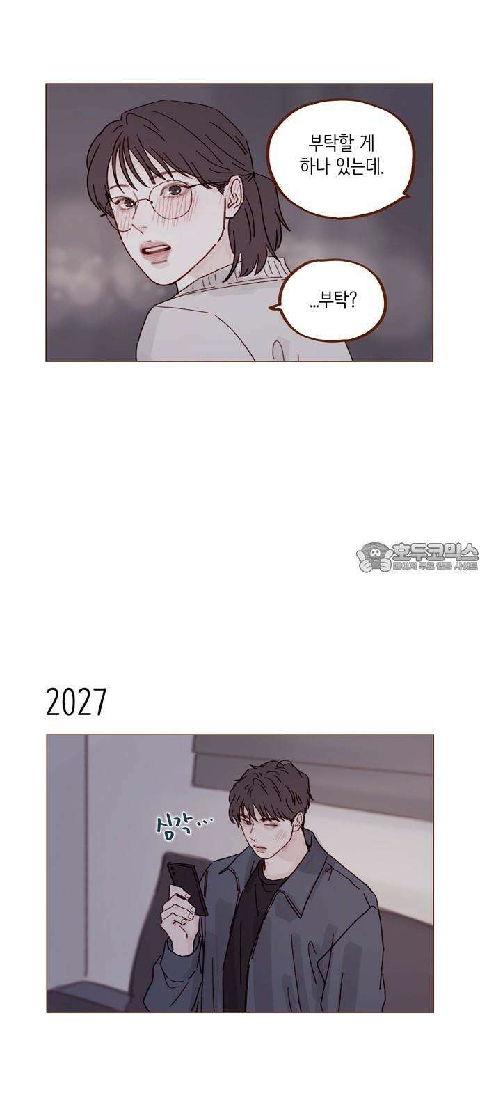 홍시는 날 좋아해! 310화 : 나는 다 알아 3