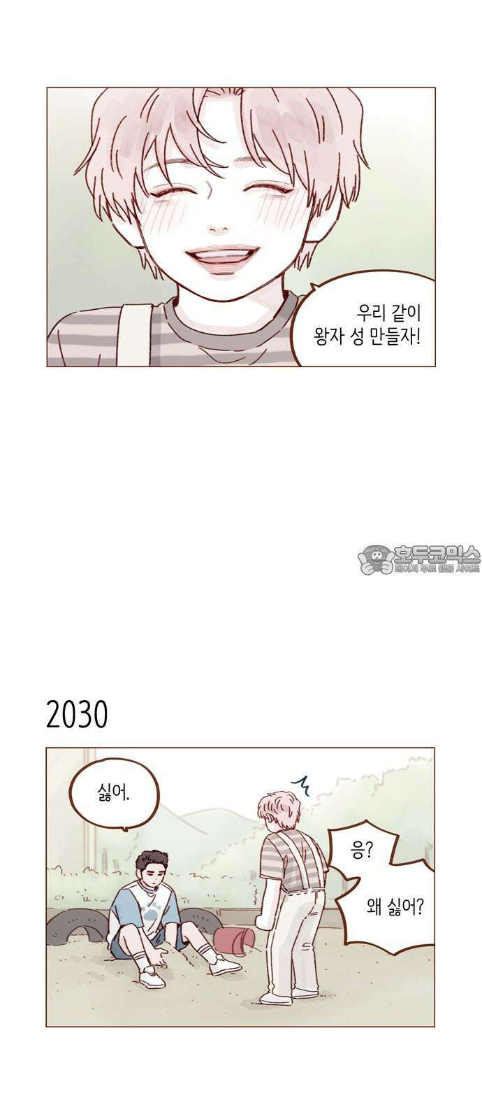홍시는 날 좋아해! 310화 : 나는 다 알아 9