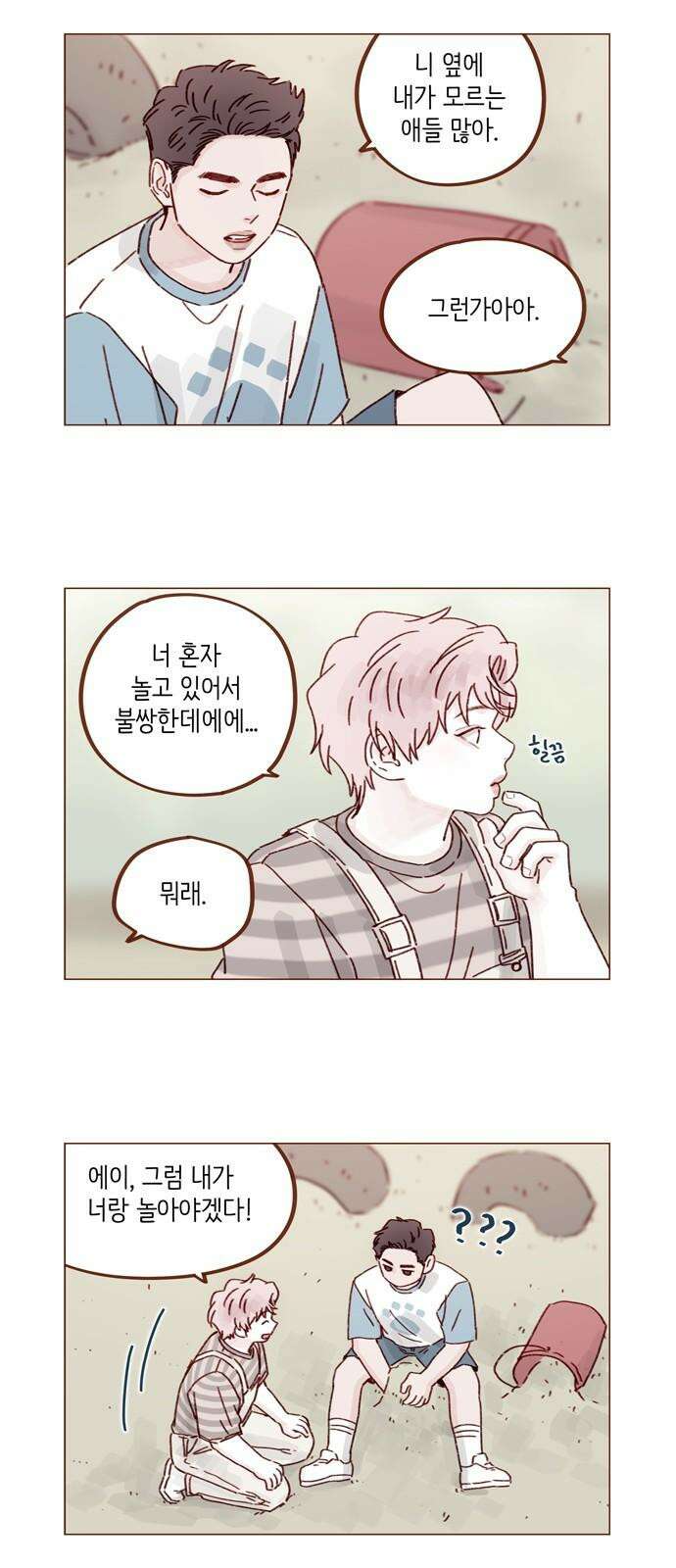 홍시는 날 좋아해! 310화 : 나는 다 알아 10