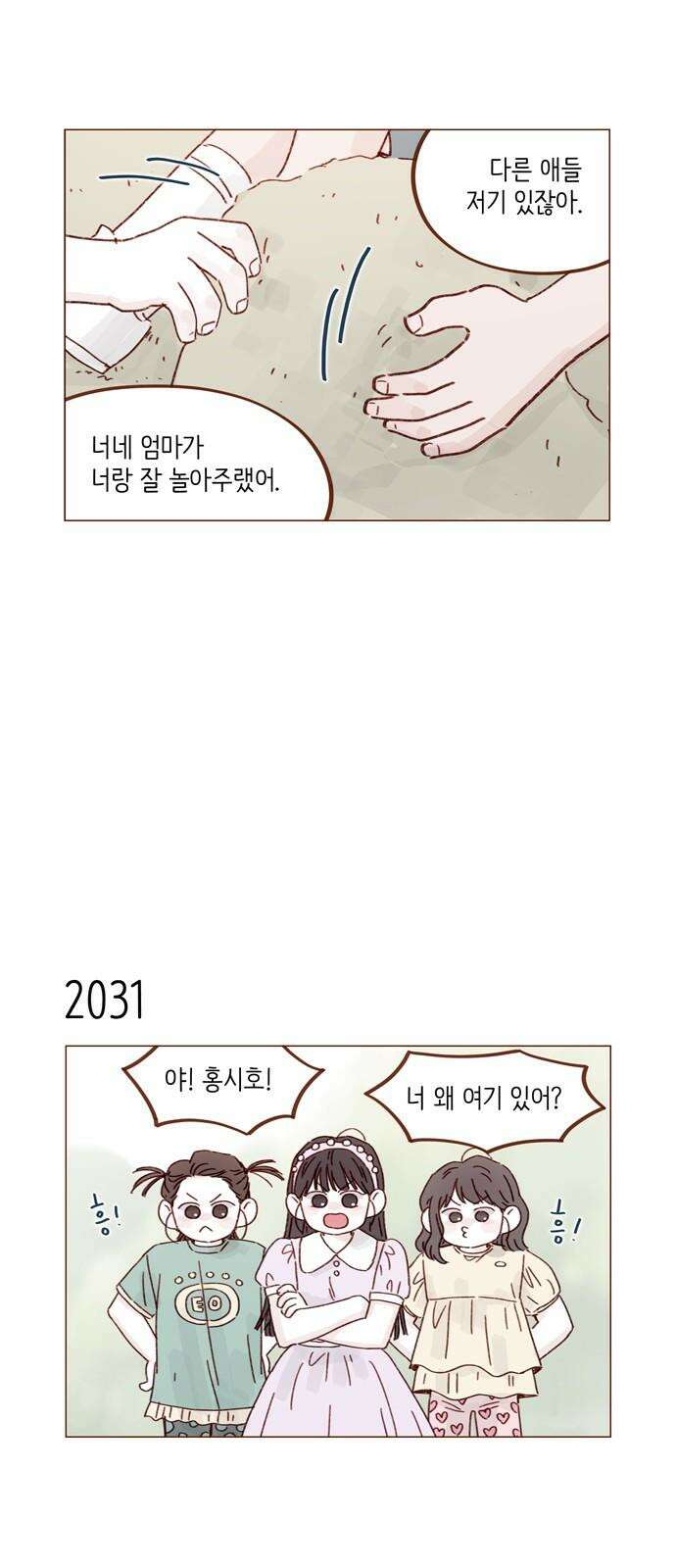홍시는 날 좋아해! 310화 : 나는 다 알아 11