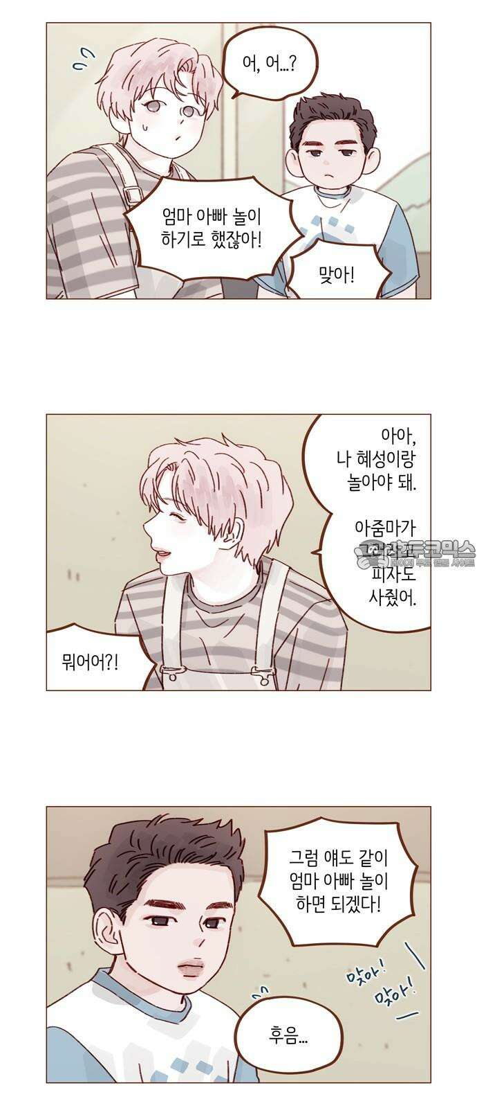 홍시는 날 좋아해! 310화 : 나는 다 알아 12