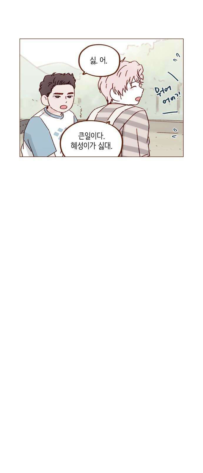 홍시는 날 좋아해! 310화 : 나는 다 알아 13