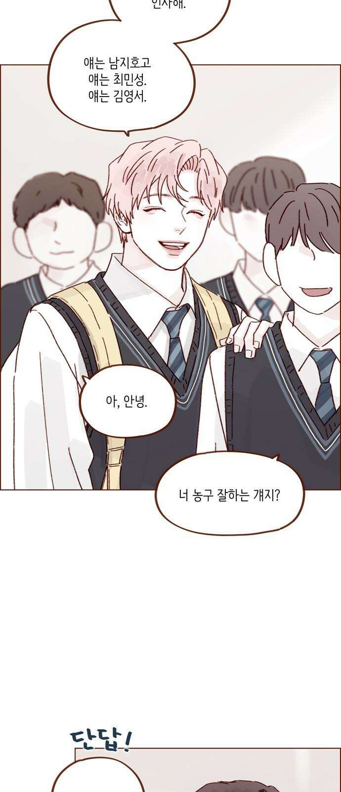 홍시는 날 좋아해! 310화 : 나는 다 알아 16