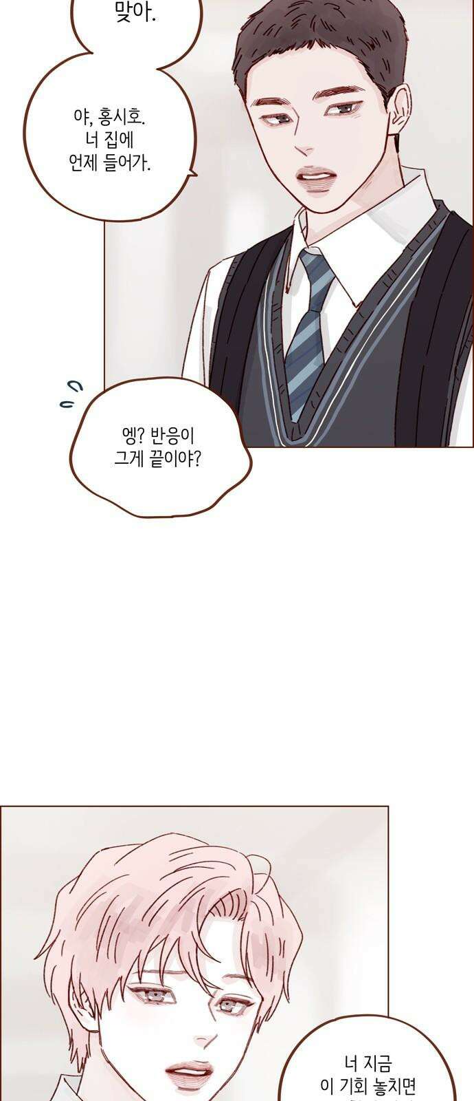 홍시는 날 좋아해! 310화 : 나는 다 알아 17