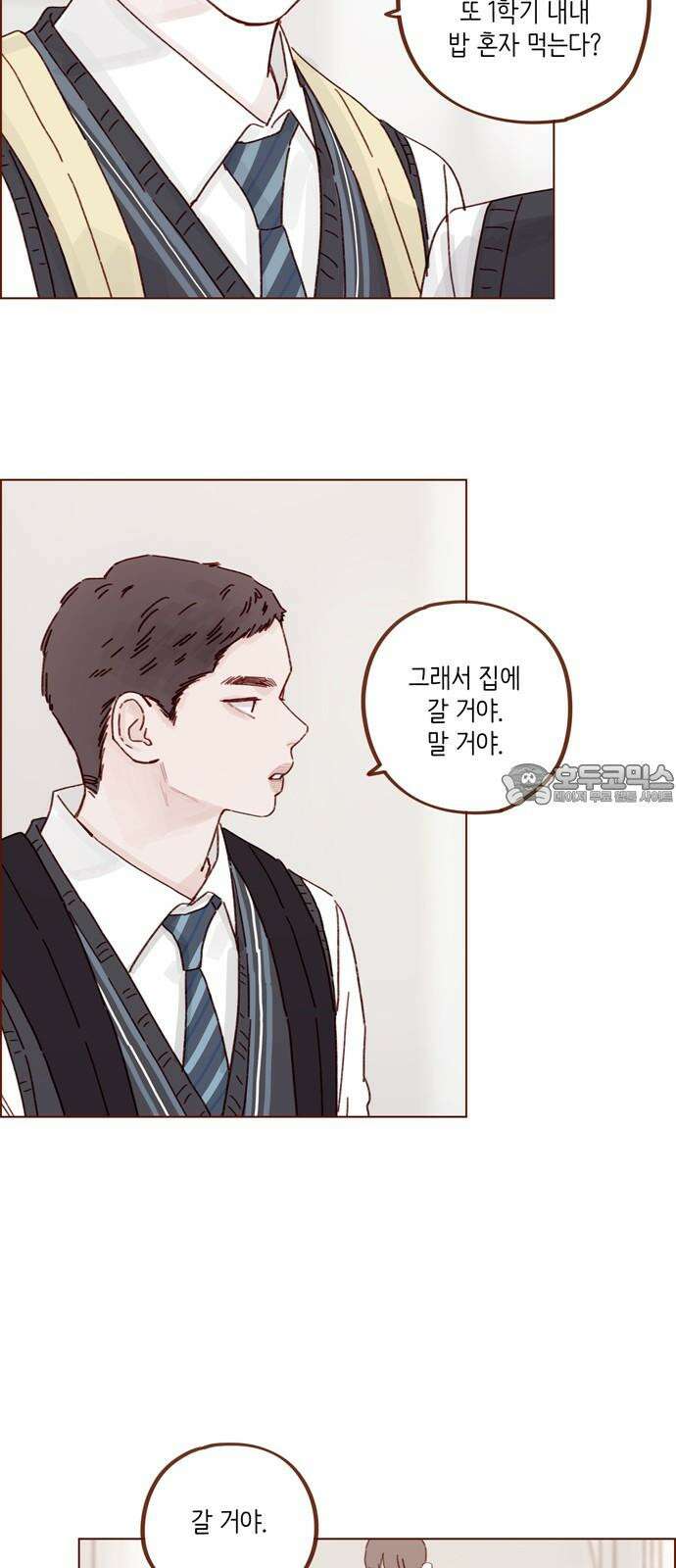 홍시는 날 좋아해! 310화 : 나는 다 알아 18