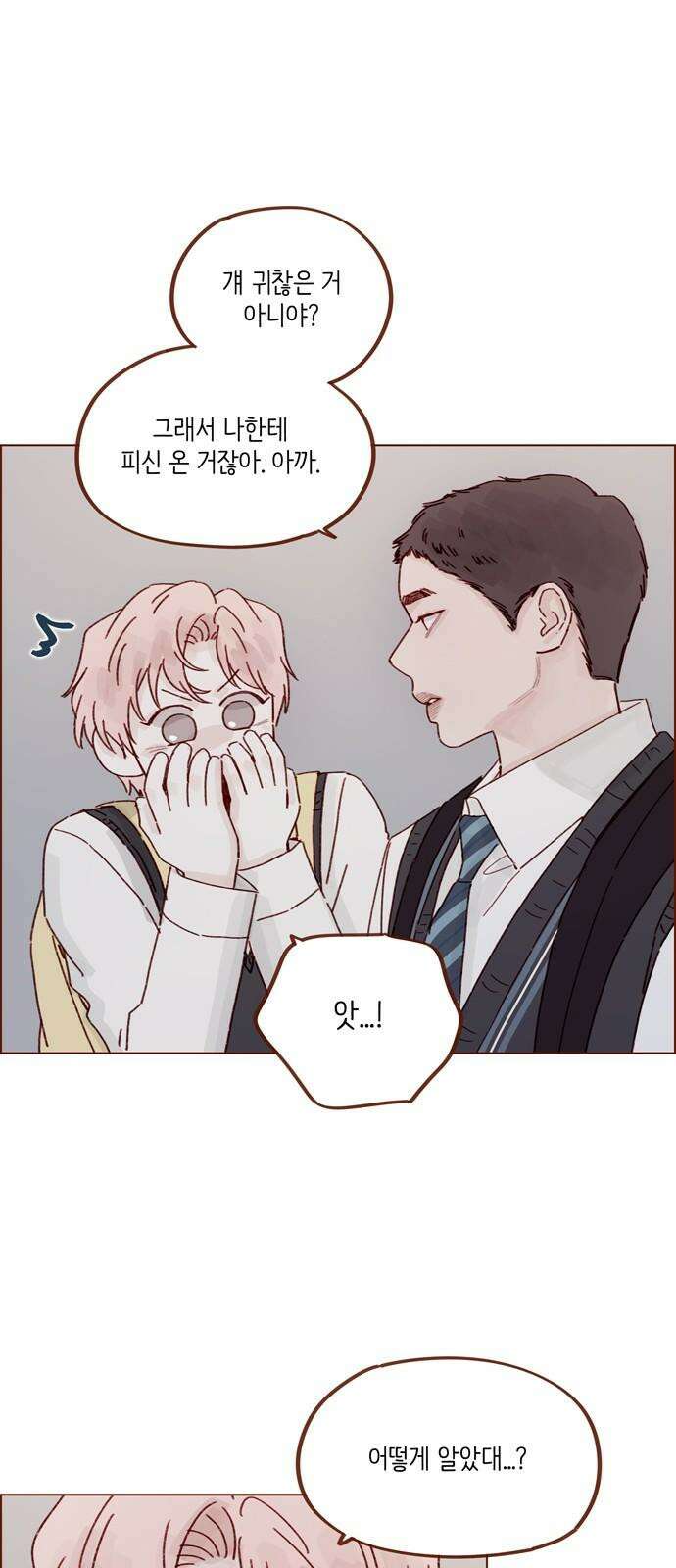 홍시는 날 좋아해! 310화 : 나는 다 알아 22