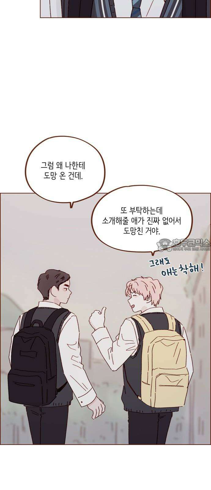 홍시는 날 좋아해! 310화 : 나는 다 알아 24