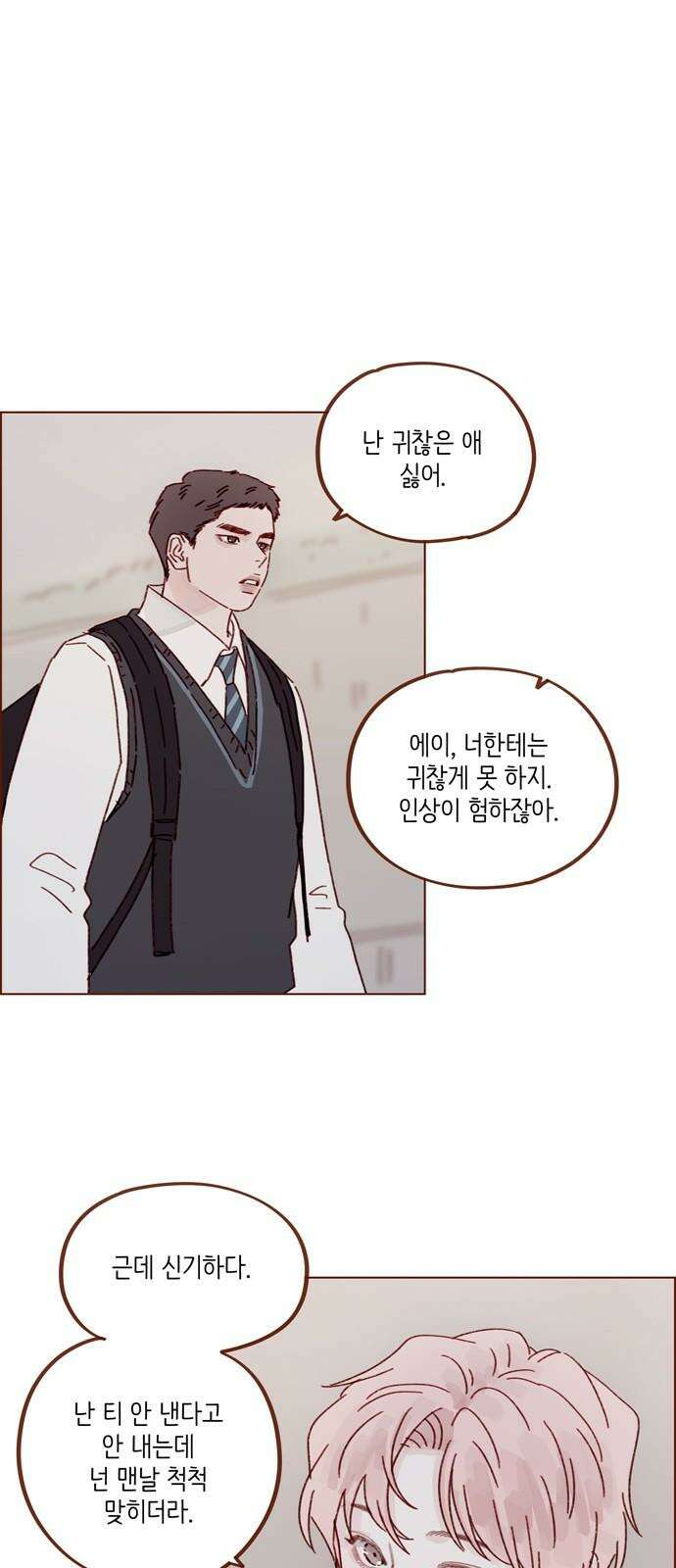 홍시는 날 좋아해! 310화 : 나는 다 알아 25
