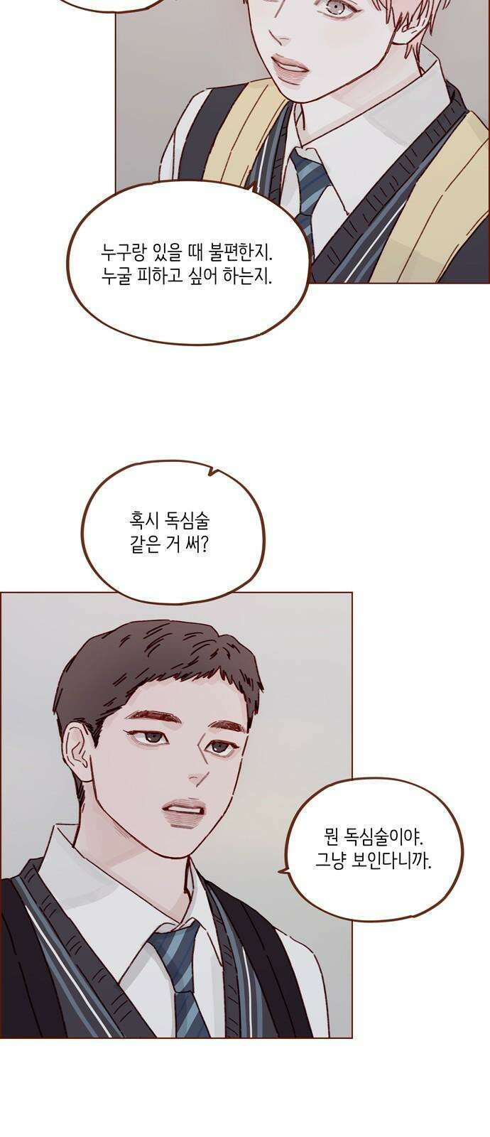 홍시는 날 좋아해! 310화 : 나는 다 알아 26