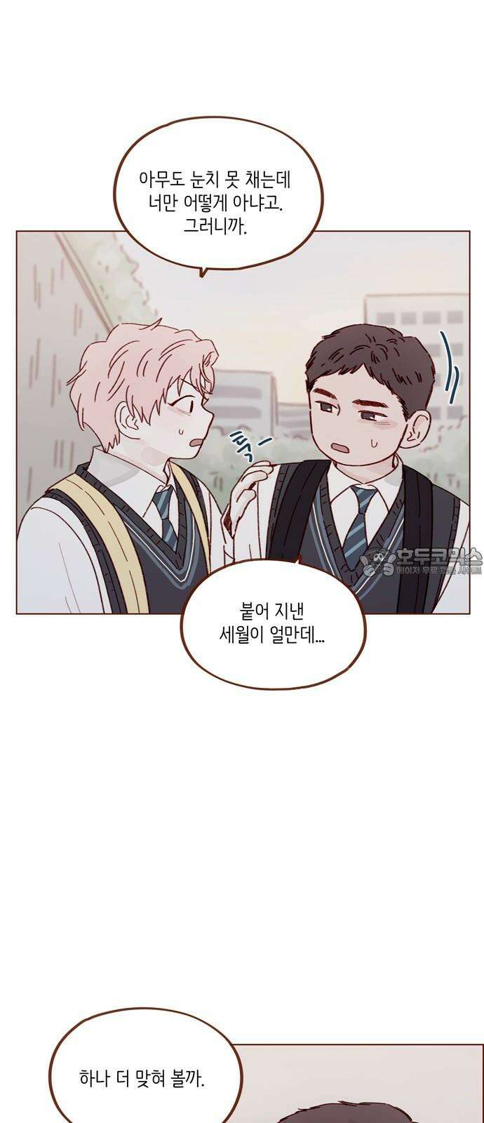 홍시는 날 좋아해! 310화 : 나는 다 알아 27