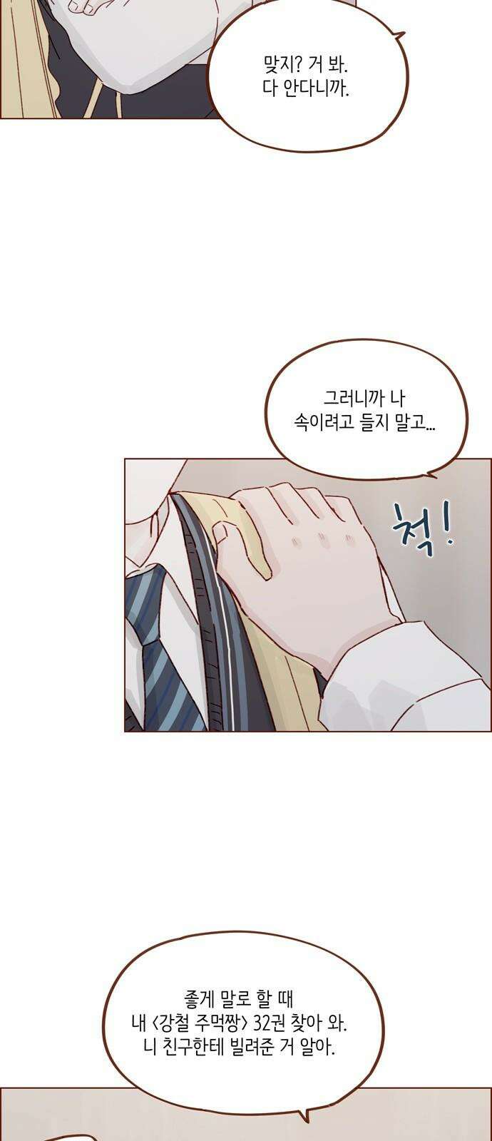 홍시는 날 좋아해! 310화 : 나는 다 알아 29