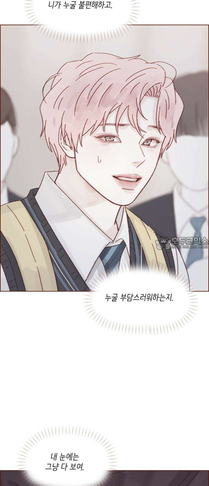 홍시는 날 좋아해! 310화 : 나는 다 알아 33