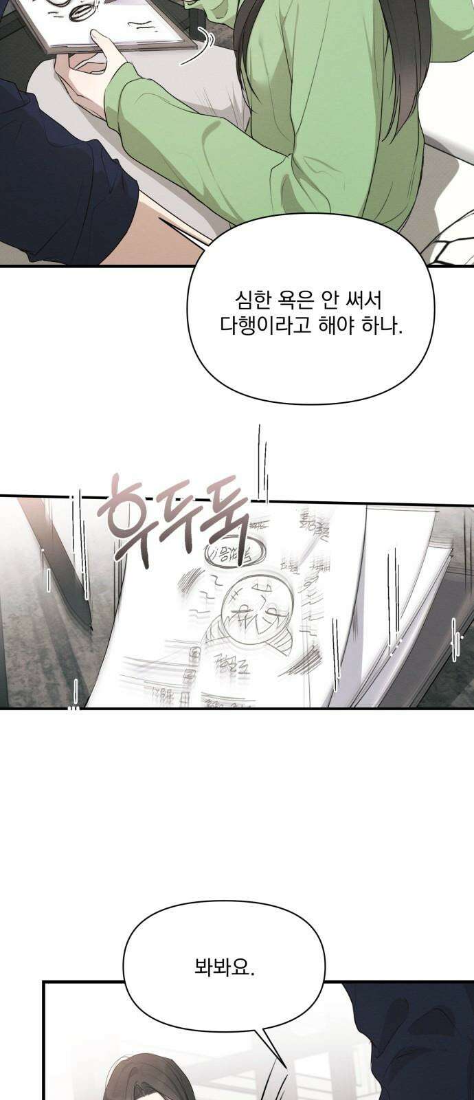 완벽한 계약 46화 5