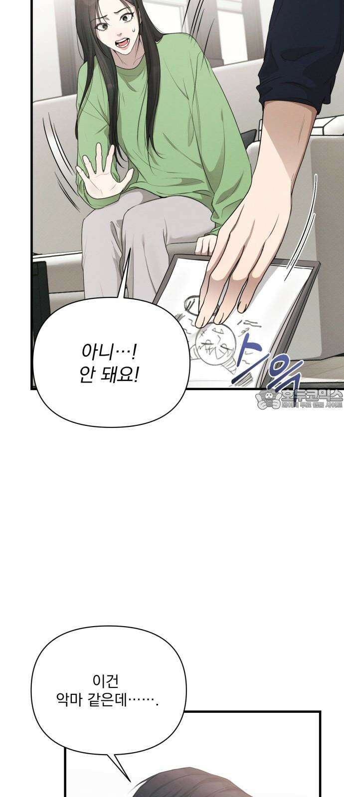 완벽한 계약 46화 6
