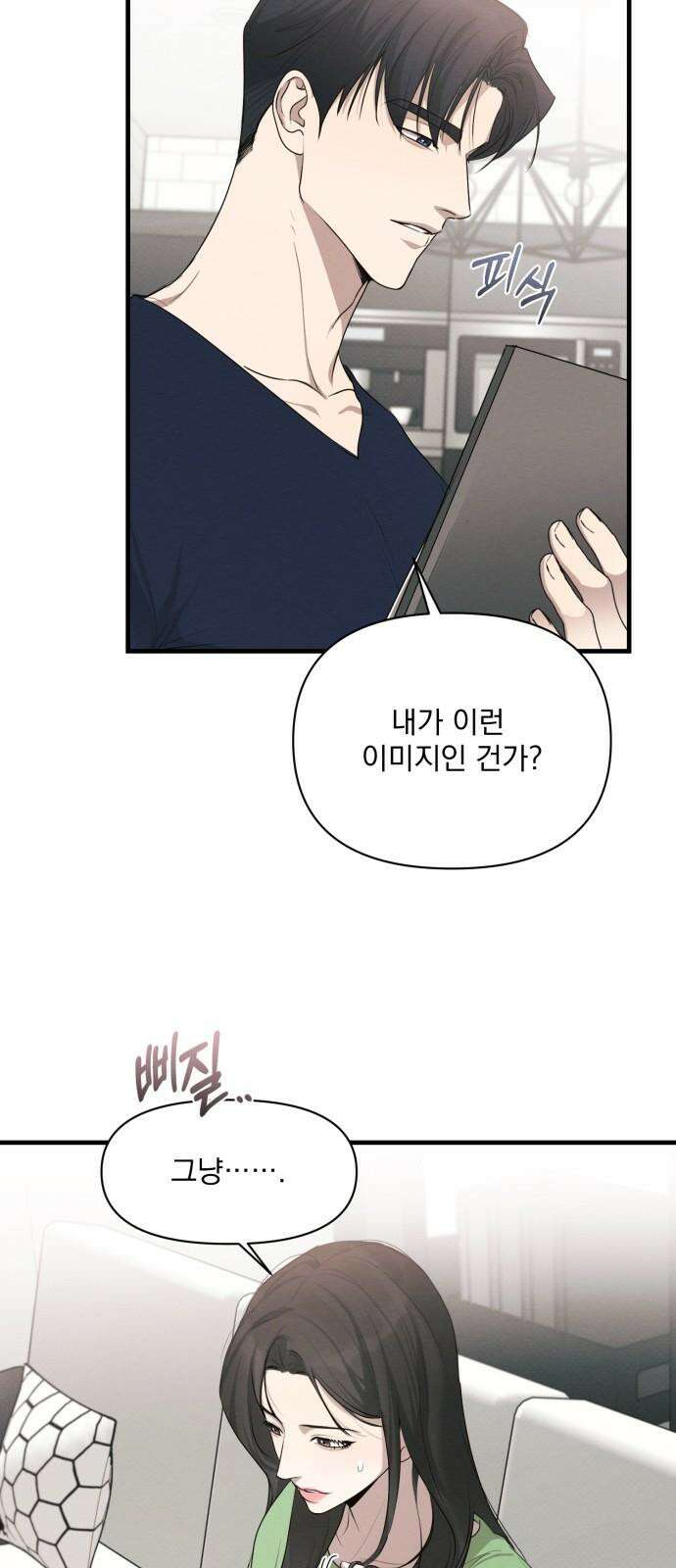 완벽한 계약 46화 7