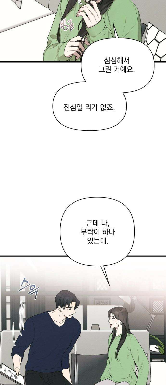 완벽한 계약 46화 8