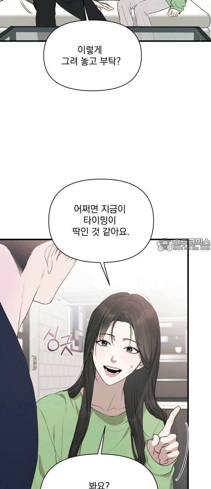 완벽한 계약 46화 9