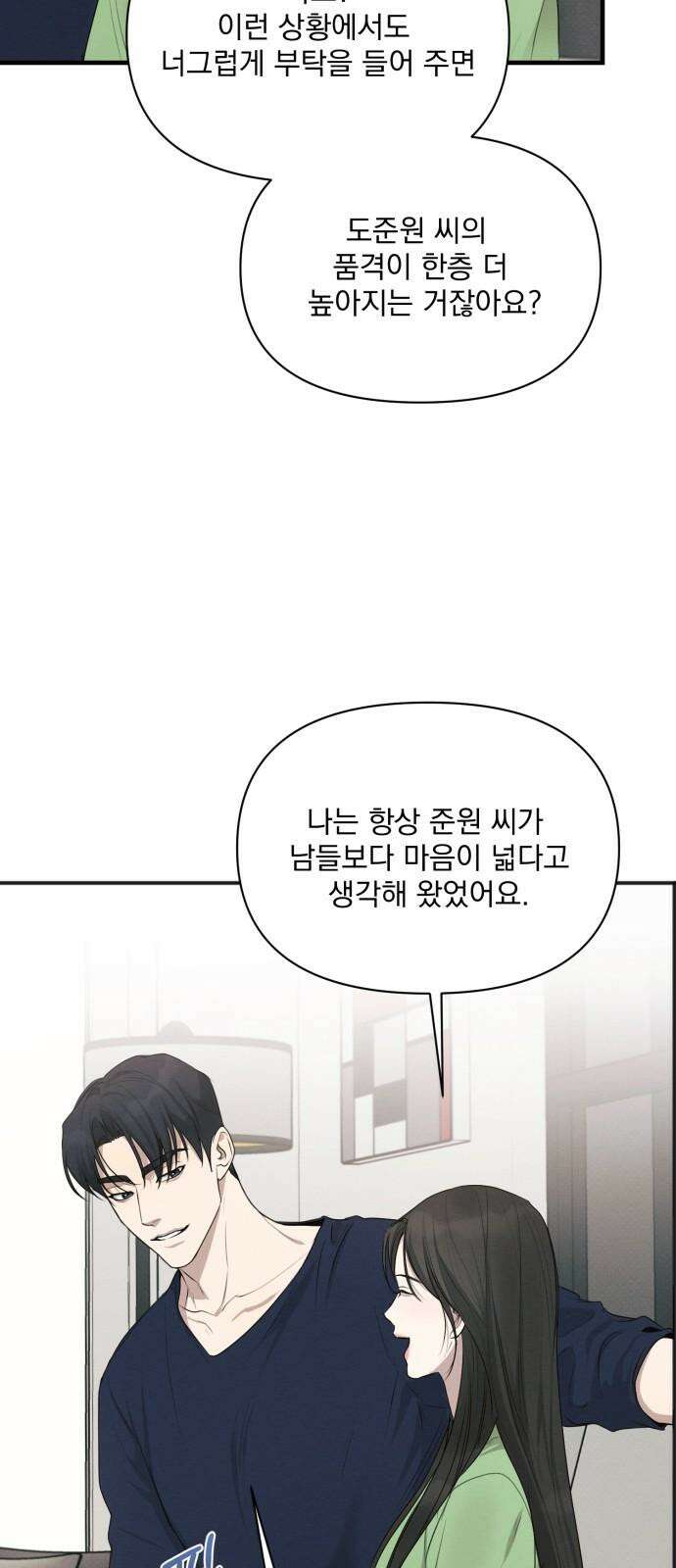 완벽한 계약 46화 10