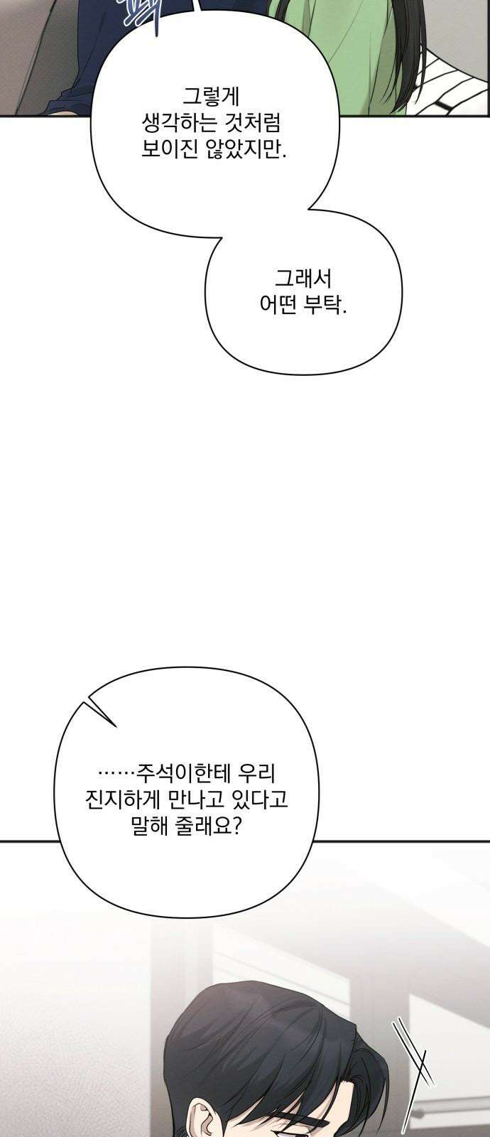 완벽한 계약 46화 11
