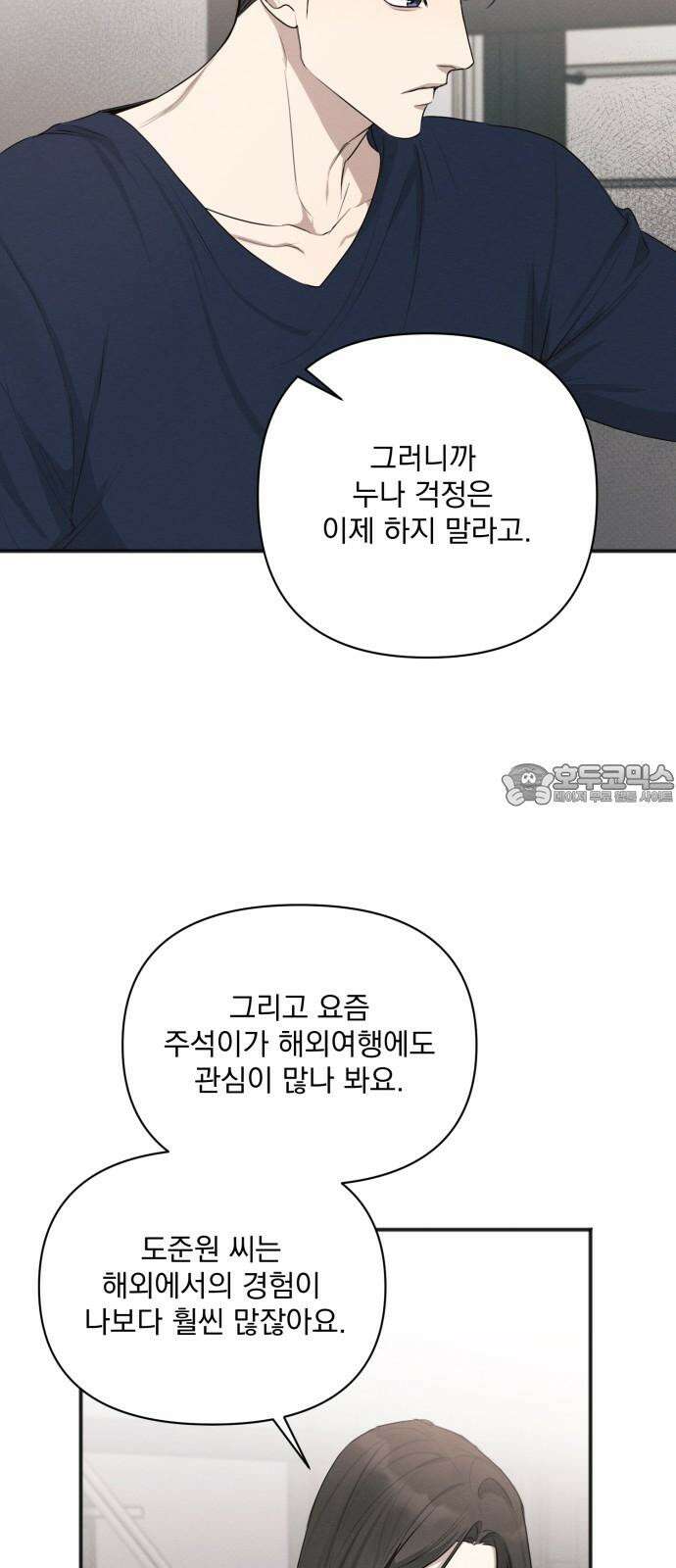완벽한 계약 46화 12