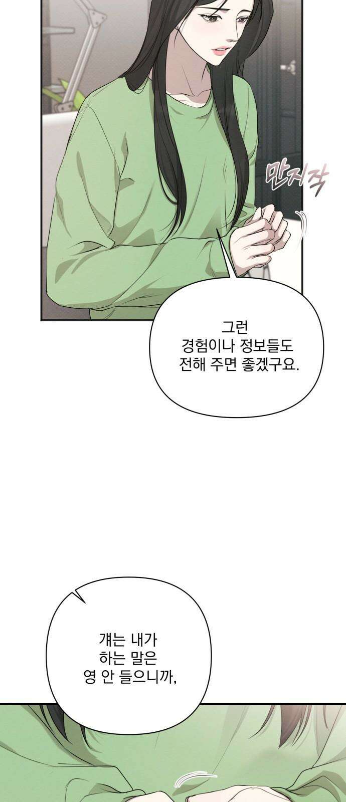 완벽한 계약 46화 13