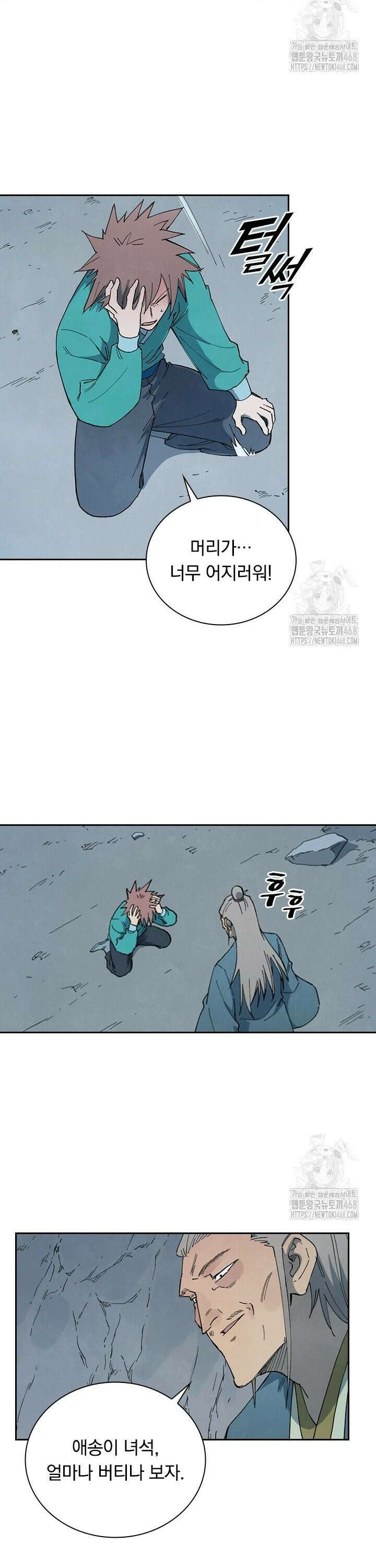 성무신결 824화 9