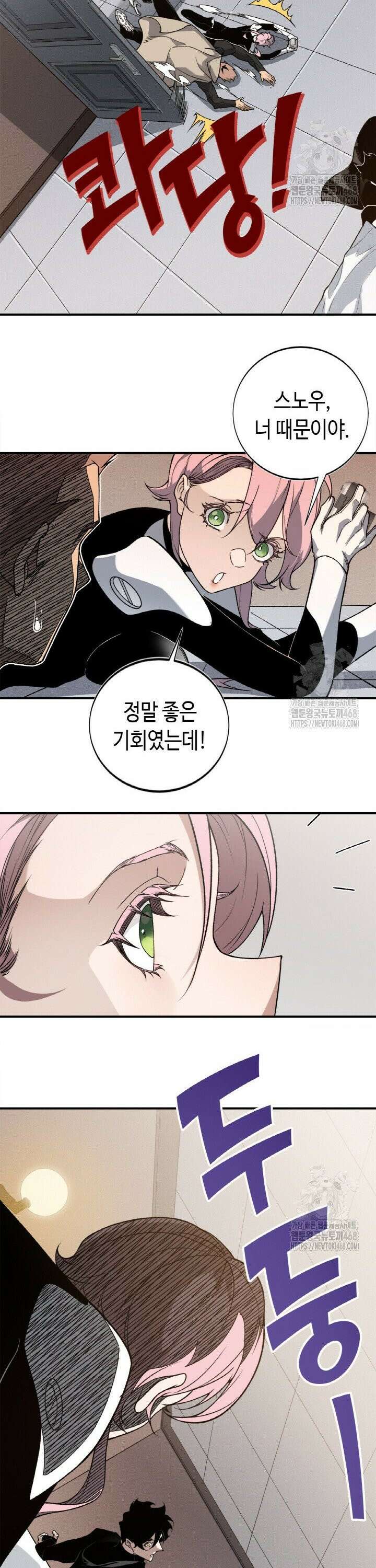 내 안에 최종보스가 들어왔다 94화 4