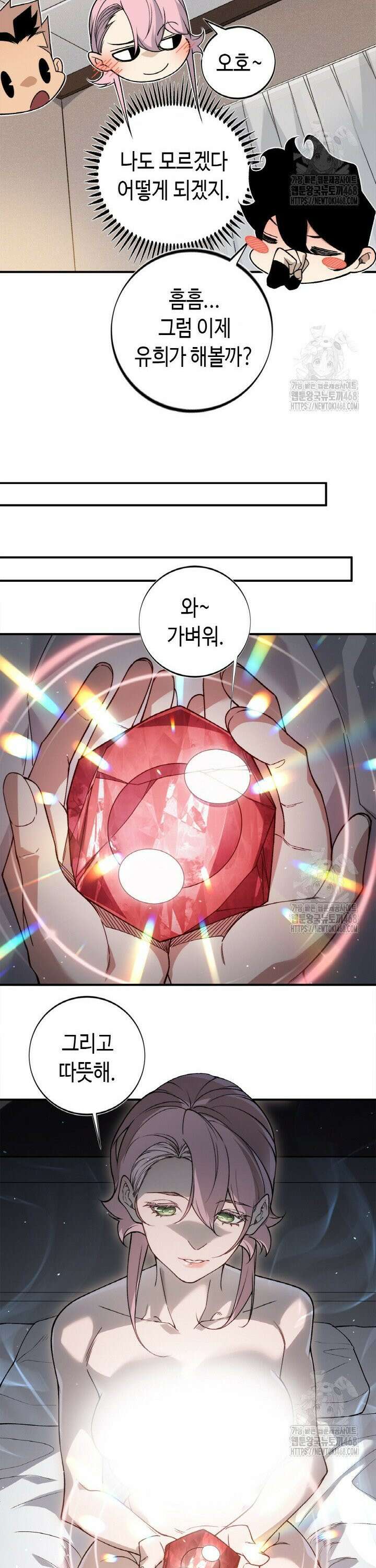 내 안에 최종보스가 들어왔다 94화 6
