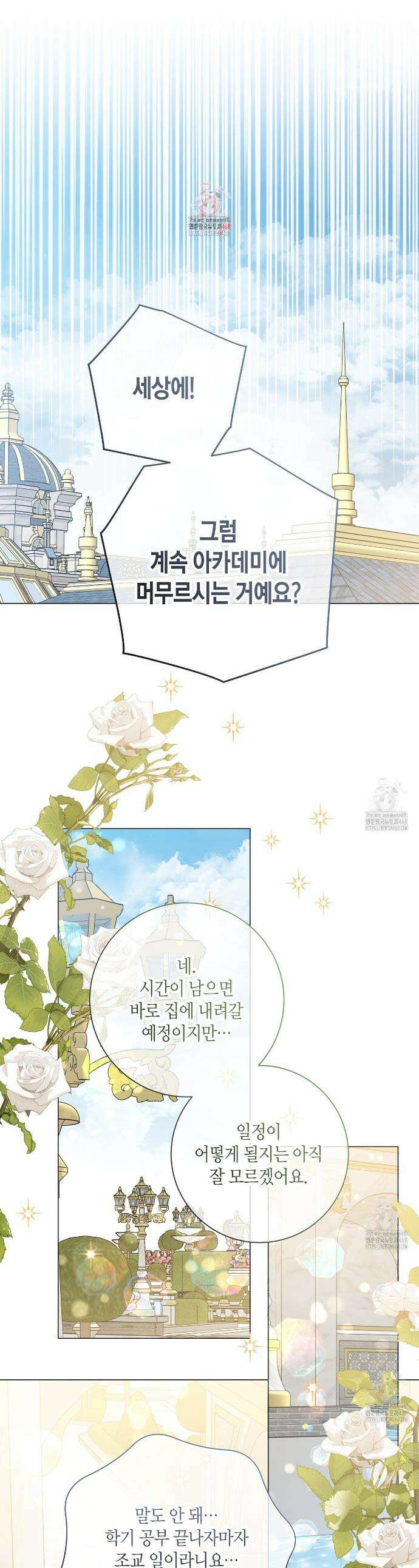 제발 에밀리 영애는 내버려 두세요 50화 1