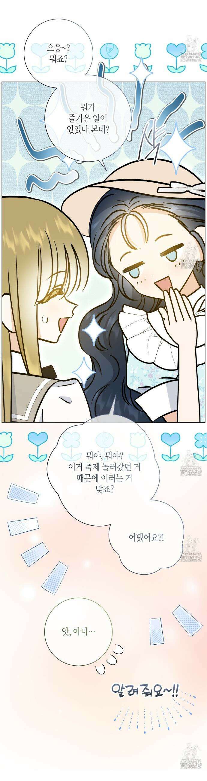 제발 에밀리 영애는 내버려 두세요 50화 3