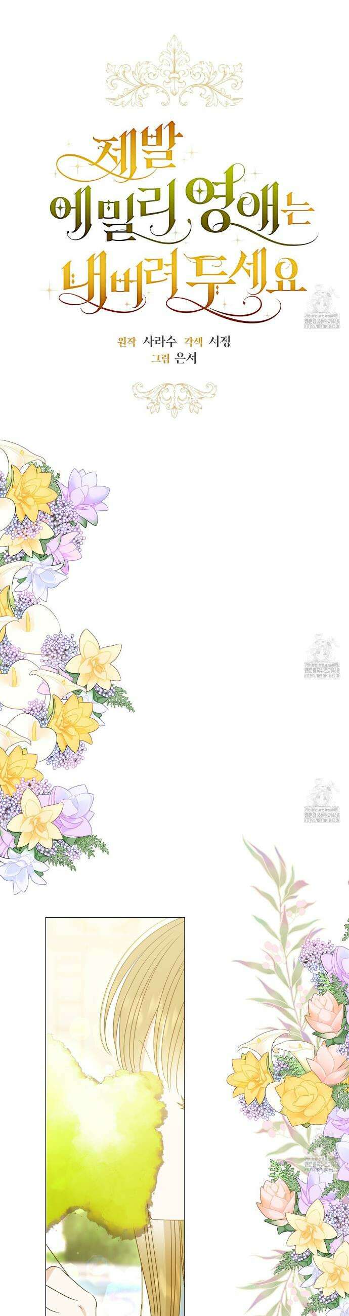 제발 에밀리 영애는 내버려 두세요 50화 4