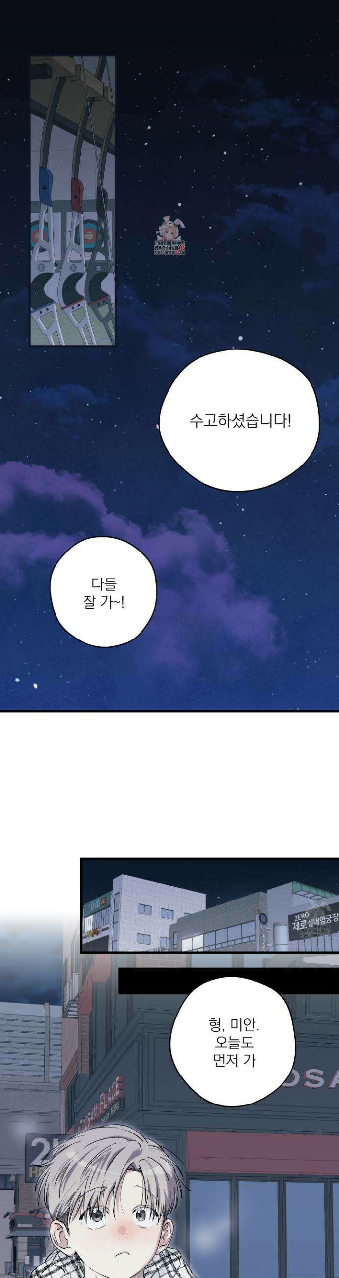 다정불심 외전 2화 1