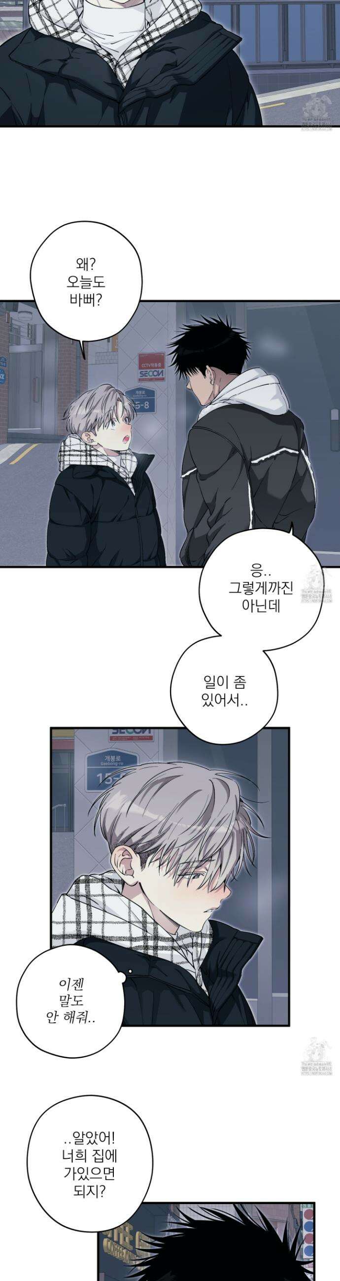 다정불심 외전 2화 2