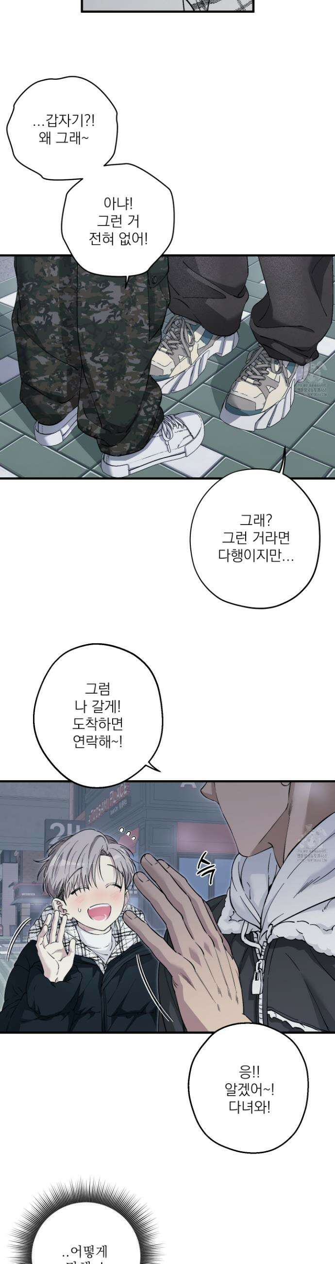 다정불심 외전 2화 4