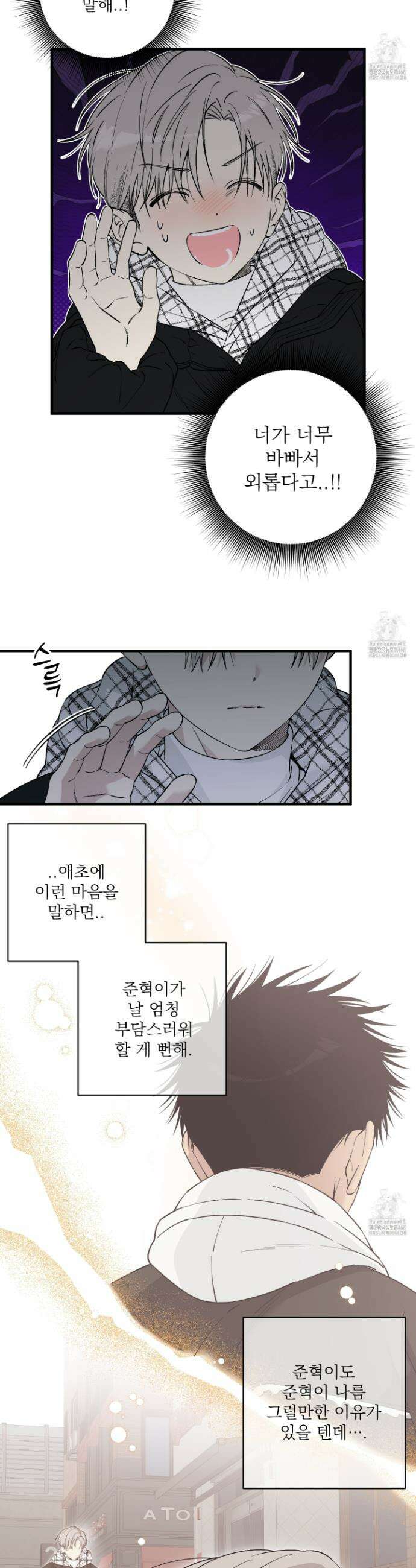 다정불심 외전 2화 5