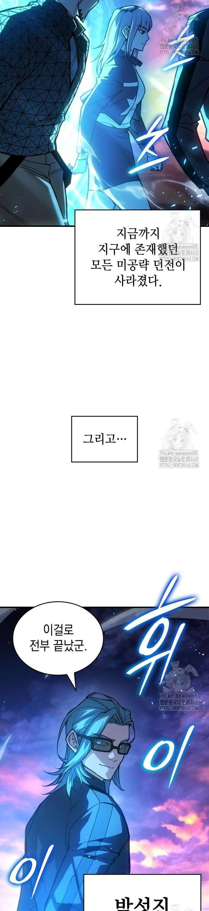 왕의 힘으로 회귀한다 84화 2