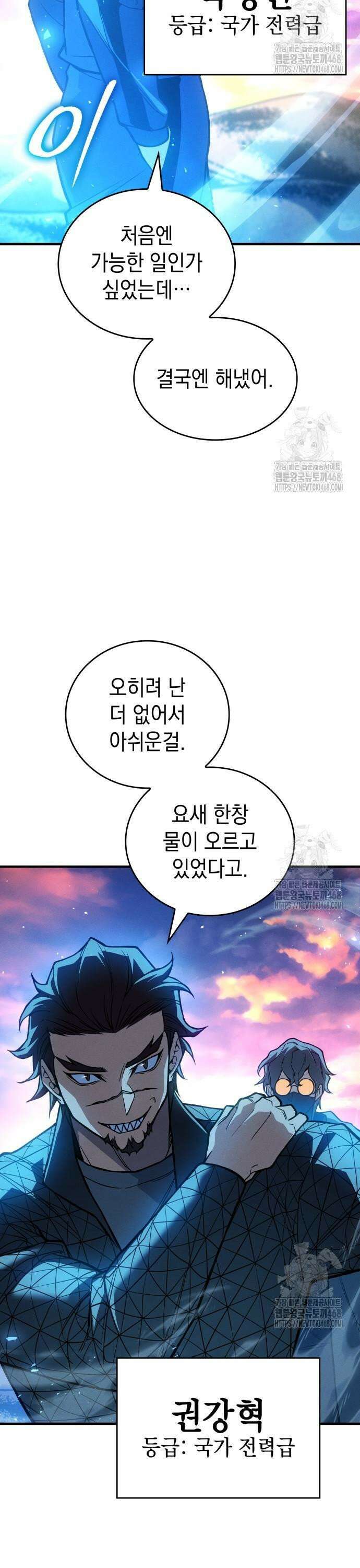 왕의 힘으로 회귀한다 84화 3