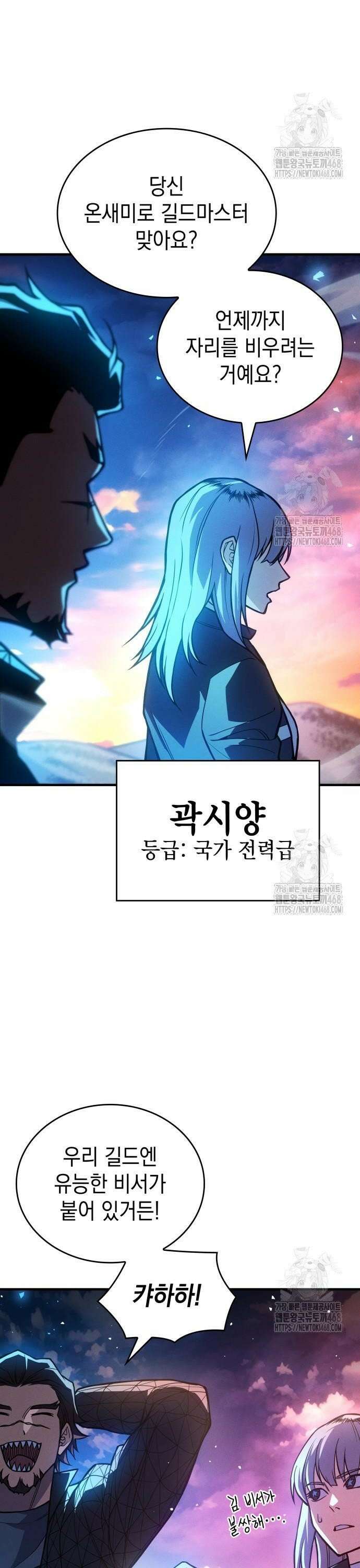 왕의 힘으로 회귀한다 84화 4