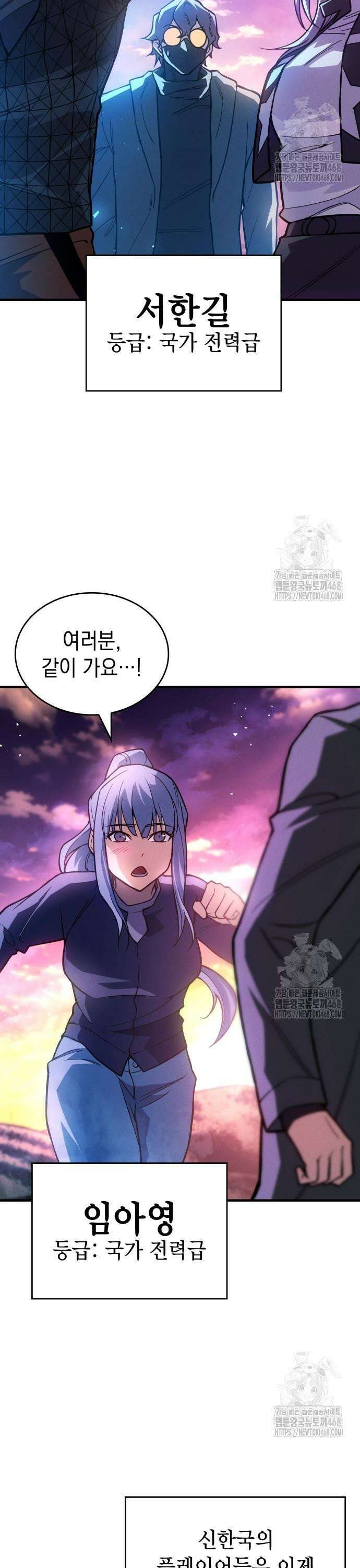 왕의 힘으로 회귀한다 84화 5
