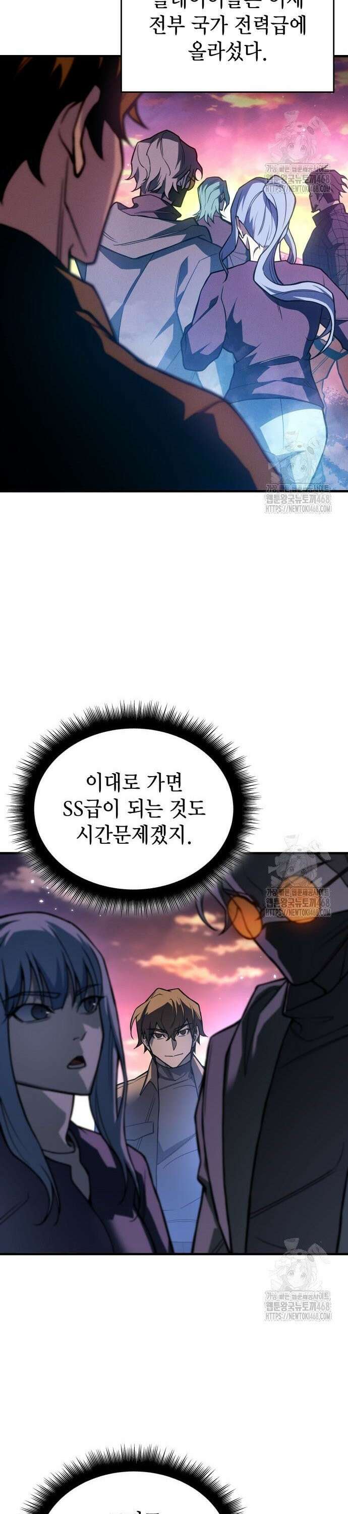 왕의 힘으로 회귀한다 84화 6