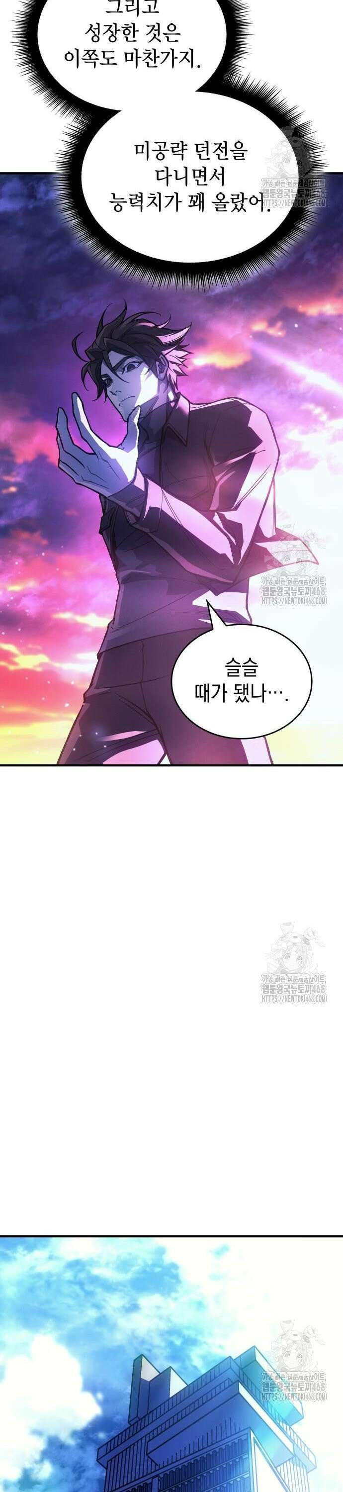 왕의 힘으로 회귀한다 84화 7