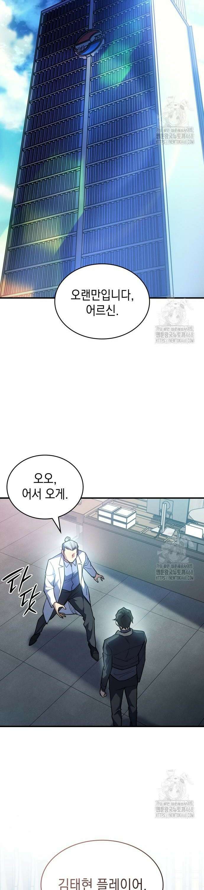 왕의 힘으로 회귀한다 84화 8